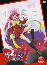 こいこい7 第一巻