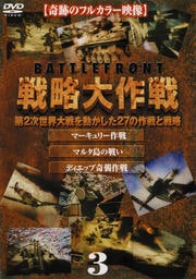 戦略大作戦 3