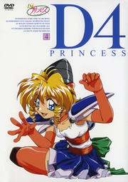 D4プリンセス 4