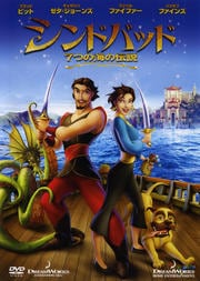 シンドバッド 7つの海の伝説