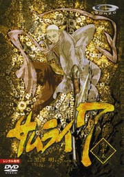 SAMURAI 7 载