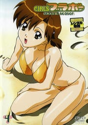GIRLSブラボー second season 4