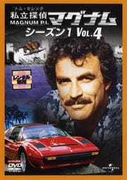 私立探偵マグナム シーズン1 VOL.4