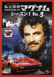 私立探偵マグナム シーズン1 VOL.5