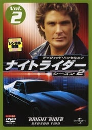 ʥȥ饤 2 Vol.2
