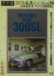  ֥̾꡼ VOL.16 륻ǥ ٥300SL