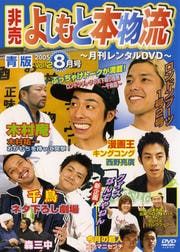 褷ʪή 󥿥DVD 2005 8 