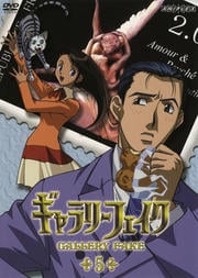 ギャラリーフェイク Vol.5