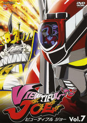 VIEWTIFUL JOE Vol.7