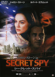 シャロン・ストーン in シークレット・スパイ
