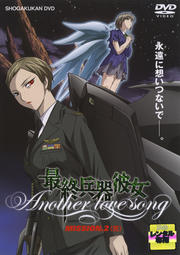 ǽʼ Another love song MISSION.2㴰