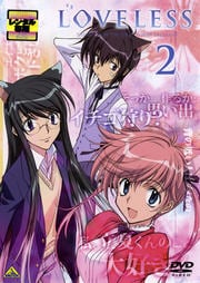 LOVELESS 2