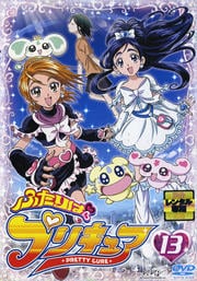 ふたりはプリキュア Vol.13