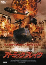 アトミック・ブレイク