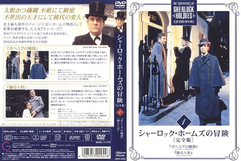 シャーロックホームズの冒険 DVD集（BOX 1,2）