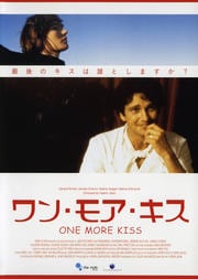 ワン・モア・キス
