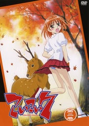 こいこい7 第二巻