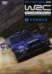 WRC ꡼긢 2005 VOL.8 ݥꥹ