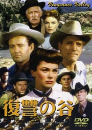 復讐の谷