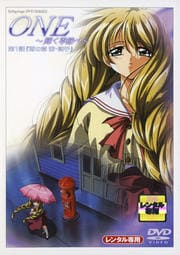 ONE〜輝く季節へ〜 第1話「雨の章 茜・詩子」