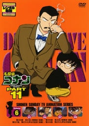 名探偵コナン DVD PART11 vol.6