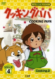 å󥰥ѥ ꡼4 Cooking2