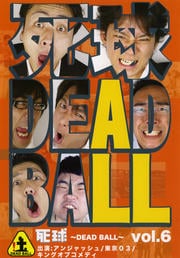 DEAD BALL vol.6