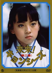 ホラー アジアtvドラマ テレビドラマ のすべてを含む Dvdレンタル ぽすれん