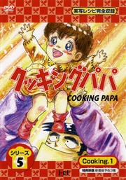 å󥰥ѥ ꡼5 Cooking1