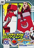 ロックマンエグゼ ストリーム 05