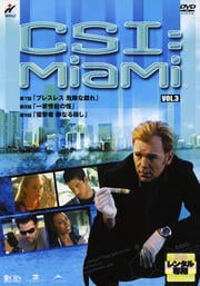 CSI:マイアミ VOL.3