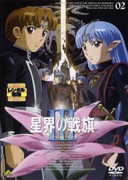 星界の戦旗III volume 02<最終巻>