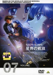星界の戦旗 VOLUME07<最終巻>