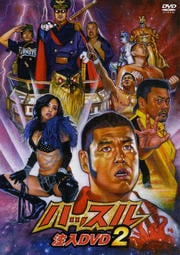 ハッスル 注入DVD 2