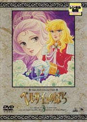 ベルサイユのばら 3