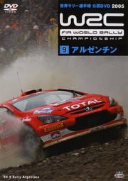 WRC 世界ラリー選手権 2005 VOL.9 アルゼンチン