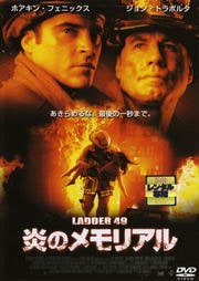 炎のメモリアル