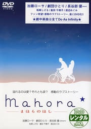 Mahora☆ −まほらのほし−