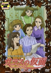 ガラスの仮面 第三幕 小林沙苗 映画の宅配dvdレンタルならgeo ガラスの仮面 第三幕 小林沙苗 映画の宅配dvdレンタルならgeo