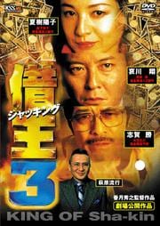 借王 −シャッキング− 3