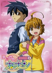 まじかるカナン Magical.6