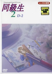 Ʊ2 D-2