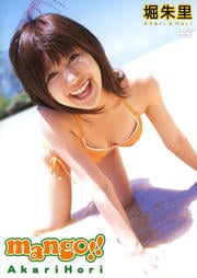 堀朱里 mango!!