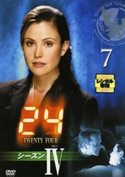 24 −TWENTY FOUR− シーズンIV vol.7