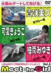 Meet the Girl Vol.3 ̤סİ礦ͮߤ椭
