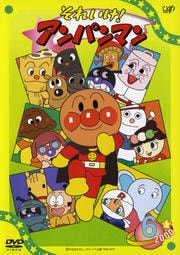 それいけ!アンパンマン 2000 6