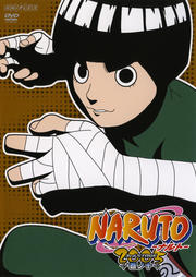 NARUTO 〜ナルト〜 3rd STAGE 巻ノ十