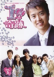 1%の奇跡 VOL.5
