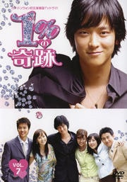1%の奇跡 VOL.7
