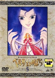 ベルサイユのばら 5